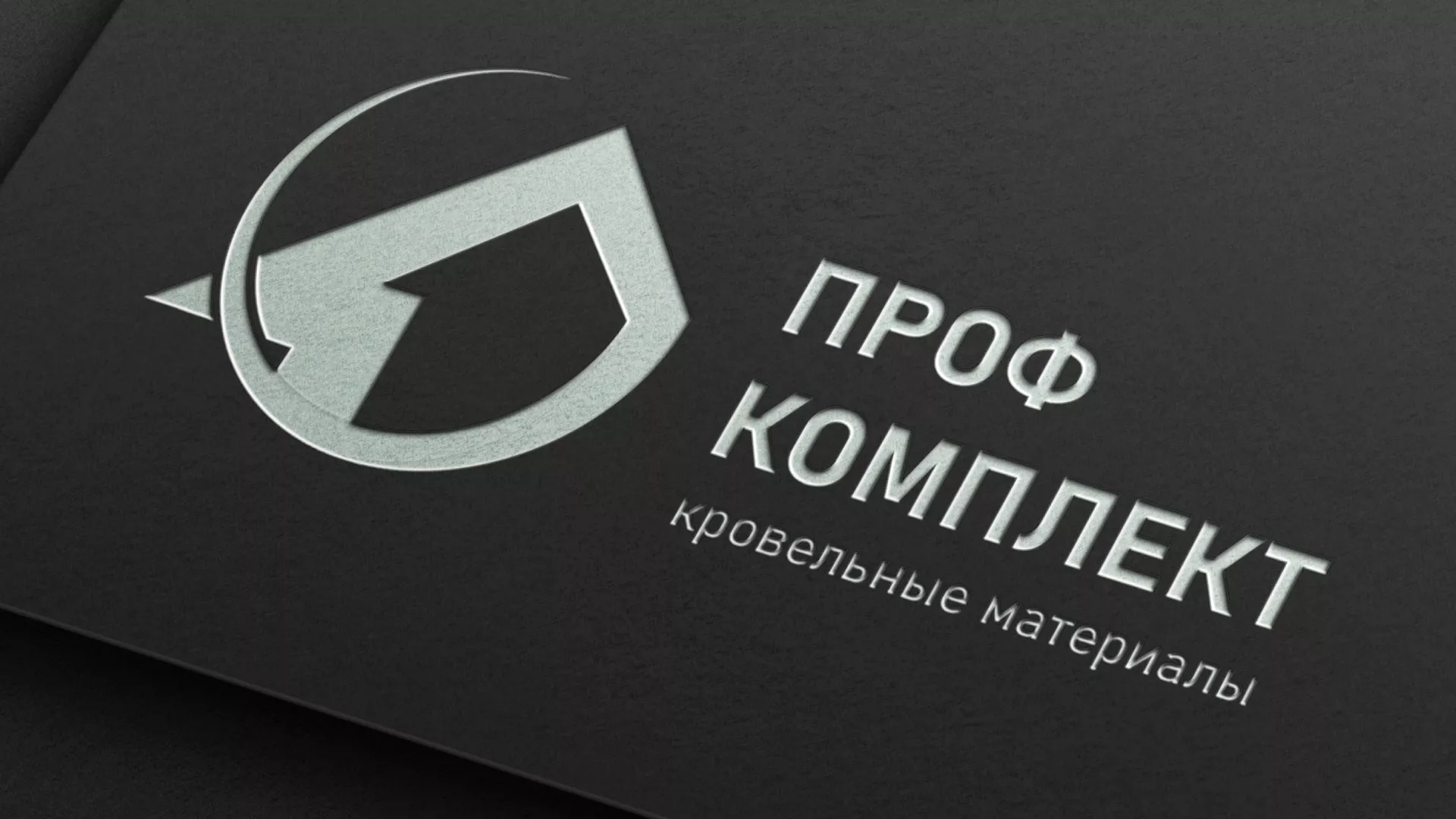 Разработка логотипа компании «Проф Комплект» в Чудово